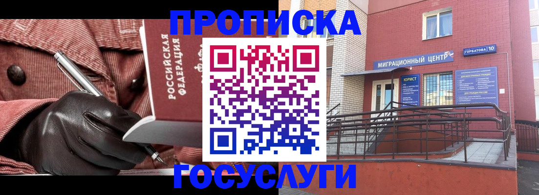 временная регистрация госуслуги в Озёрах